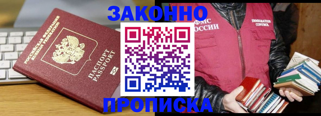 временная регистрация для школы в Будённовске